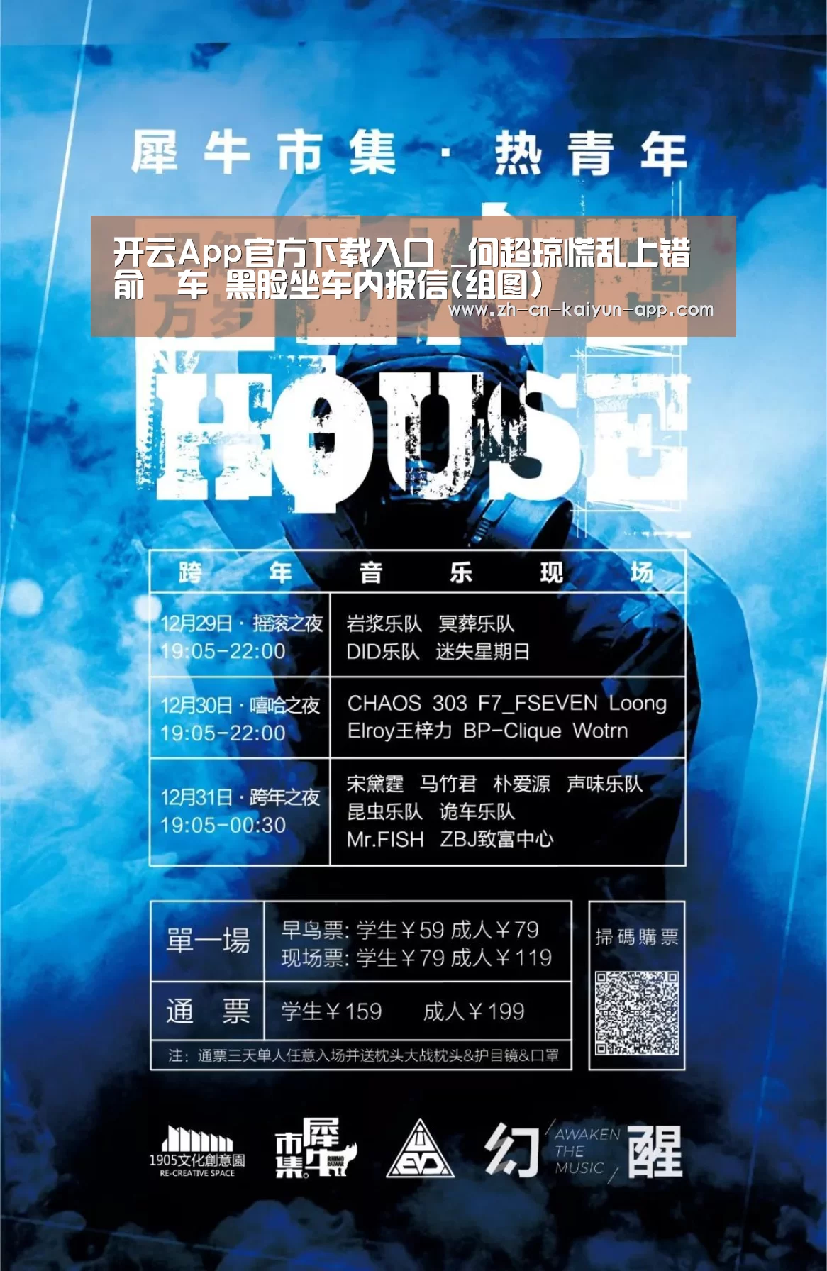 开云App官方下载入口 _何超琼慌乱上错俞琤车 黑脸坐车内报信(组图)(图2) 开云