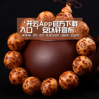 ‘开云App官方下载入口 ’安以轩宣布婚讯圈内好友齐祝福 陈乔恩或当伴娘(图3) 开云App官方下载入口