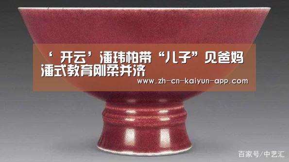 开云App官方下载入口 