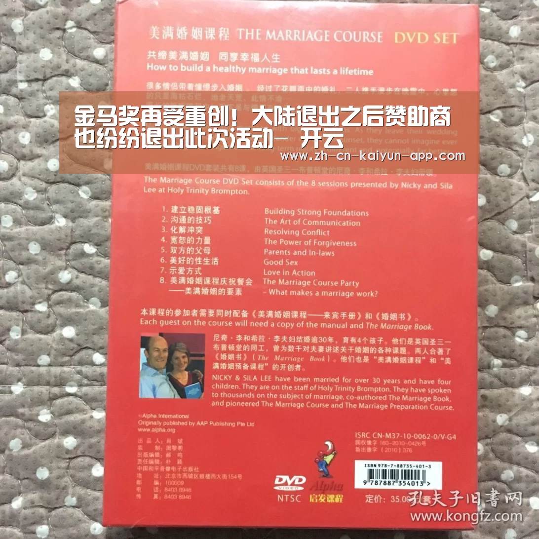 金马奖再受重创!大陆退出之后赞助商也纷纷退出此次活动- 开云(图2) 开云App官方下载入口
