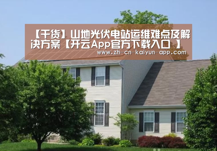 开云App官方下载入口 