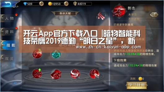 开云App官方下载入口 |暗物智能科技荣膺2019德勤“明日之星”,新一代人工智能获广泛认可(图2) 开云