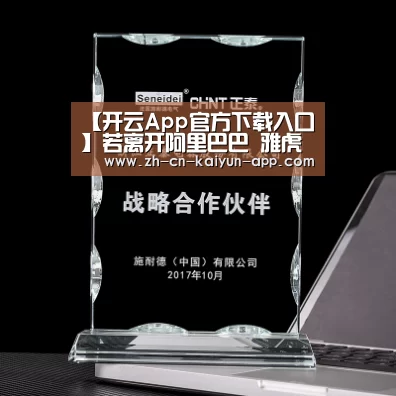  开云