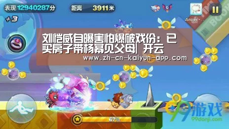 刘恺威自曝害怕爆破戏份:已买房子带杨幂见父母| 开云(图1) 开云
